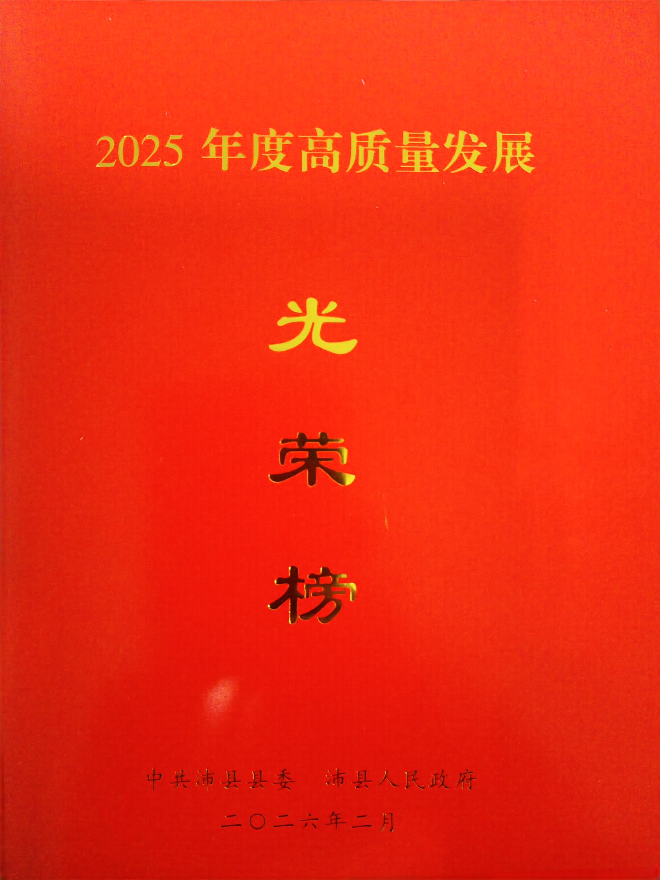 公司新闻(2025年度高质量生长突出孝顺企业声誉称呼)